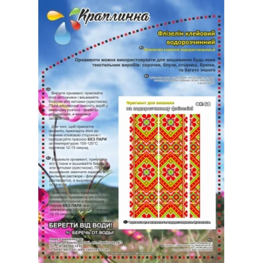 ФК-68 Узор. Схема на водорастворимом флизелине ТМ Вышиванка