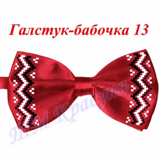 ГБ-13 Заготовка галстук-бабочка. Пошитая заготовка для вышивки. Красуня
