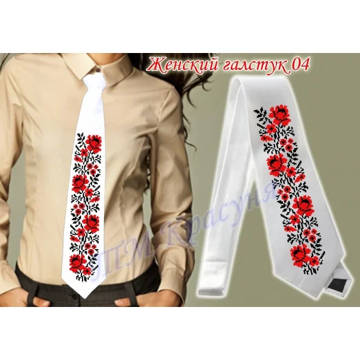 ГЛЖ-04 Заготовка для женского галстука. Пошитая заготовка для вышивки. Красуня