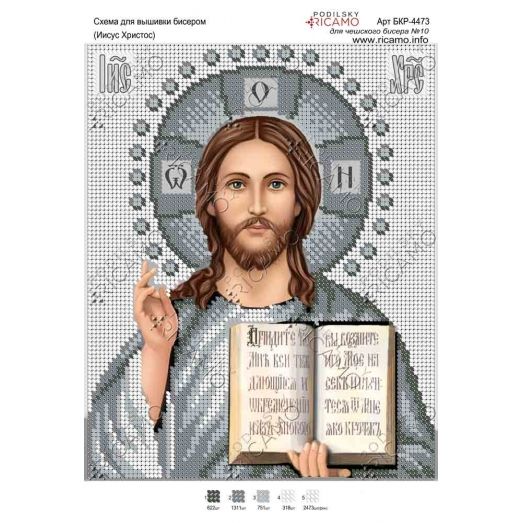 А4Р_141 БКР-4473 Иисус Христос. Схема для вышивки бисером. ТМ Virena