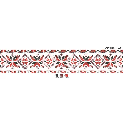 ПС_003 Заготовка для вышивки Пояс. TM Virena