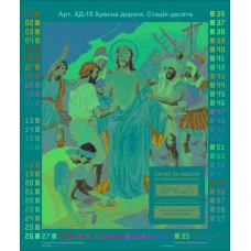 ХД-10 С Иисуса сдирают одежду. Схема для вышивки бисером БС Солес