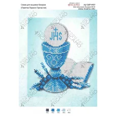 А4Р_108 БКР-4497 Памятка Первого Причастия. TM Virena