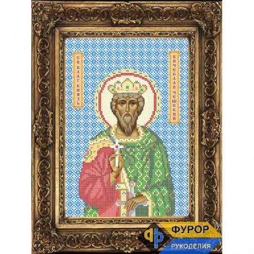 ФР-ИБ4-086 Вячеслав Чешский Святой Благоверный Князь. Схема для вышивки бисером ТМ Фурор Рукоделия