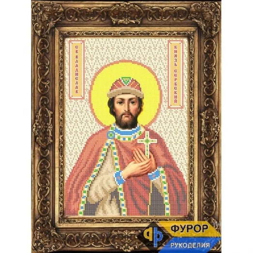 ФР-ИБ4-098 Владислав Святой Князь Сербский. Схема для вышивки бисером ТМ Фурор Рукоделия