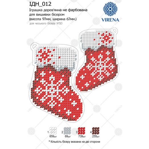 ИДН-012 Игрушка деревянная новогодняя Ботиночек. ТМ Вирена