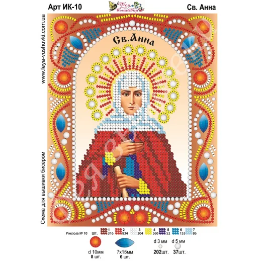ИК-010 Св. Анна. Схема для вышивки бисером и камнями Фея вышивки 