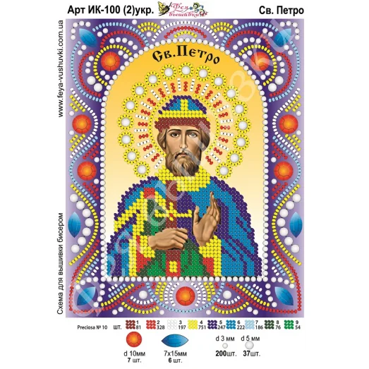 ИК-100(2) укр. Св. Павел. Схема для вышивки бисером и камнями Фея вышивки 