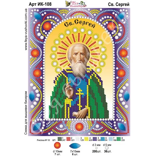 ИК-108 Св. Сергей. Схема для вышивки бисером и камнями Фея вышивки 