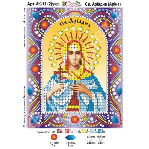 ИК-011(2) укр. Св. Ариадна (Арина). Схема для вышивки бисером и камнями Фея вышивки 
