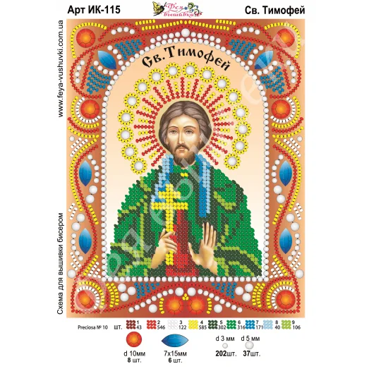 ИК-115 Св. Тимофей. Схема для вышивки бисером и камнями Фея вышивки 