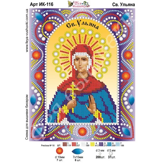 ИК-116 Св. Ульяна. Схема для вышивки бисером и камнями Фея вышивки