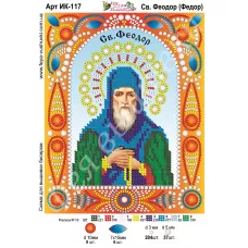 ИК-117 Св. Феодор (Фёдор). Схема для вышивки бисером и камнями Фея вышивки 