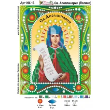 ИК-013 Св. Аполлинария (Полина). Схема для вышивки бисером и камнями Фея вышивки 