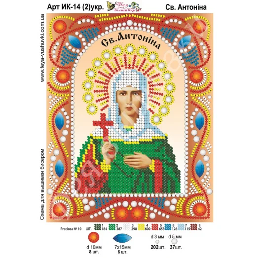ИК-014(2) укр. Св. Антонина. Схема для вышивки бисером и камнями Фея вышивки 