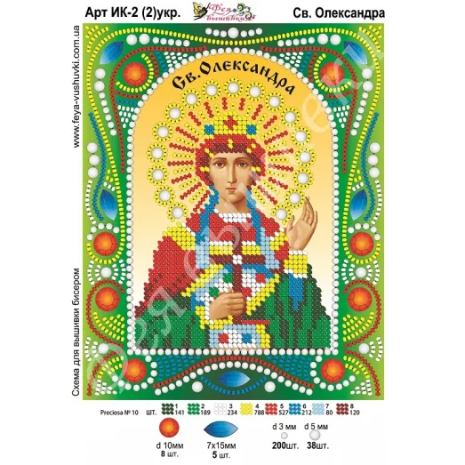 ИК-002(2) укр. Св. Олександра. Схема для вышивки бисером и камнями Фея вышивки 
