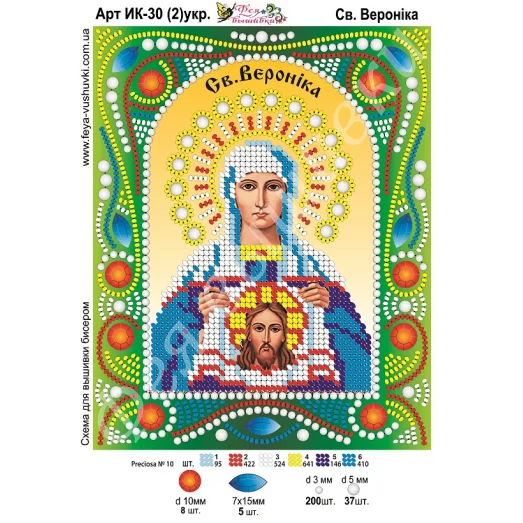 ИК-030(2) укр. Св. Вероника. Схема для вышивки бисером и камнями Фея вышивки 