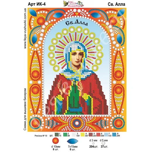ИК-004 Св. Алла. Схема для вышивки бисером и камнями Фея вышивки 