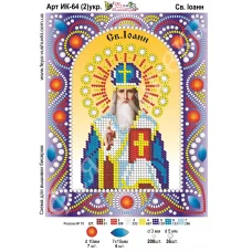 ИК-064(2) укр. Св. Иоанн. Схема для вышивки бисером и камнями Фея вышивки 