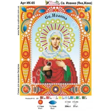 ИК-065 Св. Иоанна (Яна, Жанна). Схема для вышивки бисером и камнями Фея вышивки 