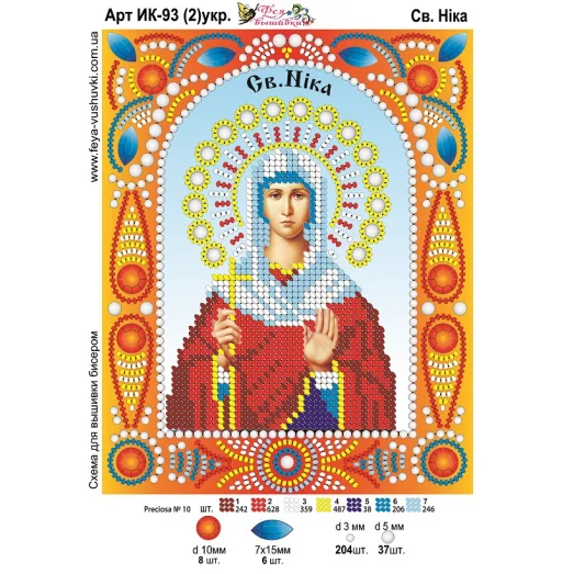 ИК-093(2) укр. Св. Ника. Схема для вышивки бисером и камнями Фея вышивки