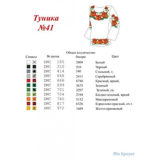 ТН-041 Заготовка туника женская под вышивку. ТМ Красуня, атлас