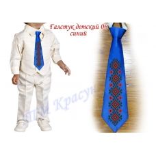 ГЛД-06 (синий) Детский галстук. Пошитая заготовка для вышивки. Красуня