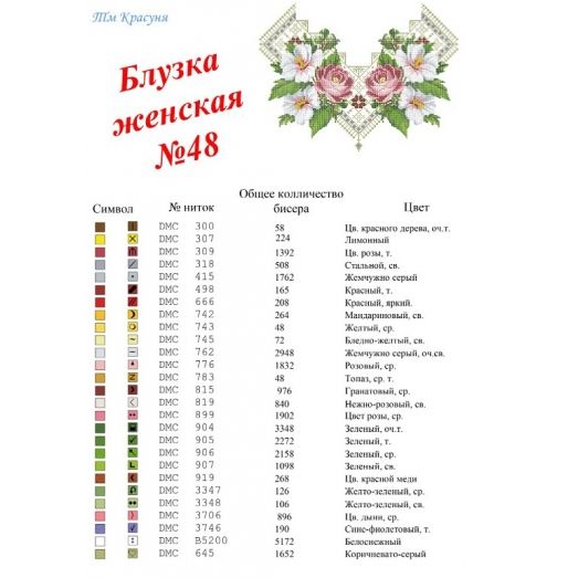 БЛ-048 Заготовка блуза женская для вышивки. ТМ Красуня