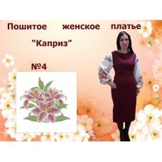 ППЖК-004 Пошитое женское платье Каприз. ТМ Красуня