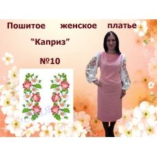 ППЖК-010 Пошитое женское платье Каприз. ТМ Красуня