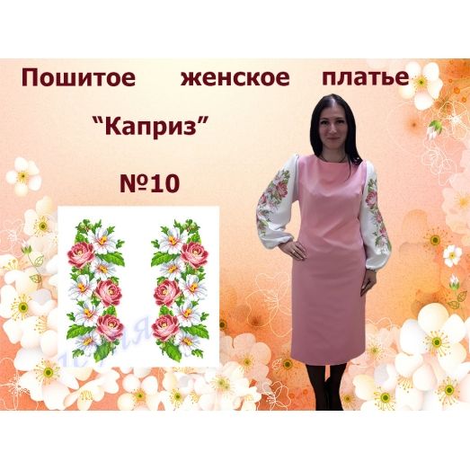 ППЖК-010 Пошитое женское платье Каприз. ТМ Красуня