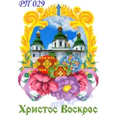 РП-029 Красуня. Пасхальный рушнык для вышивки. 