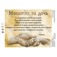 А4Р_504 БКР-4436 Молитва за дочь (рус.) Схема для вышивки бисером. ТМ Virena