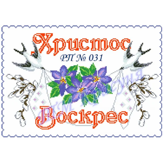 РП-031 Красуня. Пасхальный рушнык для вышивки.