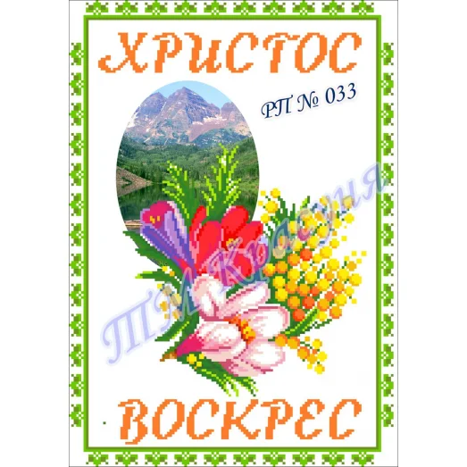 РП-033 Красуня. Пасхальный рушнык для вышивки.