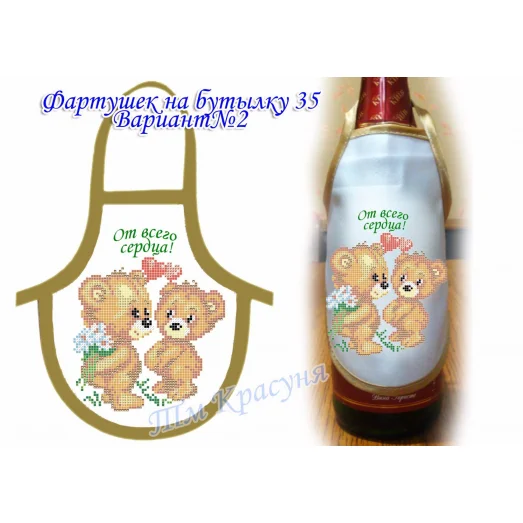 ФБ-35/2(рус.) Заготовка для фартушка на бутылку под вышивку. ТМ Красуня