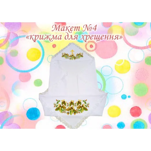 ОСП-68 Ловись рыбка. Схема для вышивки бисером. ТМ Орхидея