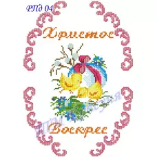 РПд-04 Детские пасхальные рушнички. Красуня