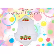 ЮМА-388 Признание. Схема для вышивки бисером