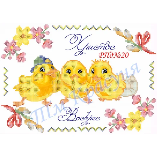 РПд-20 Детские пасхальные рушнички. Красуня