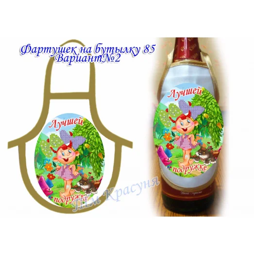 ФБ-85/2(рус.) Заготовка для фартушка на бутылку под вышивку. ТМ Красуня