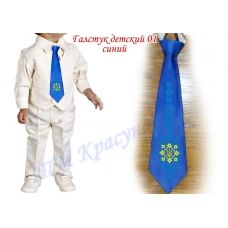 ГЛД-01 (синий) Детский галстук. Пошитая заготовка для вышивки. Красуня