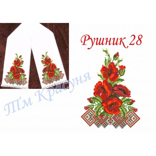 РШК-28 Свадебный рушник для вышивки. ТМ Красуня