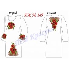 ПЖ-149 Заготовка платья для вышивки ТМ Красуня