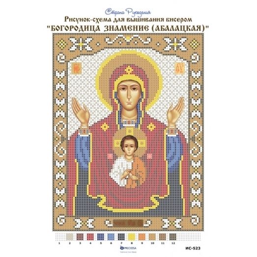 ИС-523 Знамение (Абалацкая) Богородица . Схема для вышивки бисером Страна Рукоделия