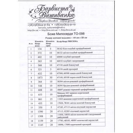 ТО-098 Бісерна заготовка . Схема для вышивки бисером Барвиста Вишиванка