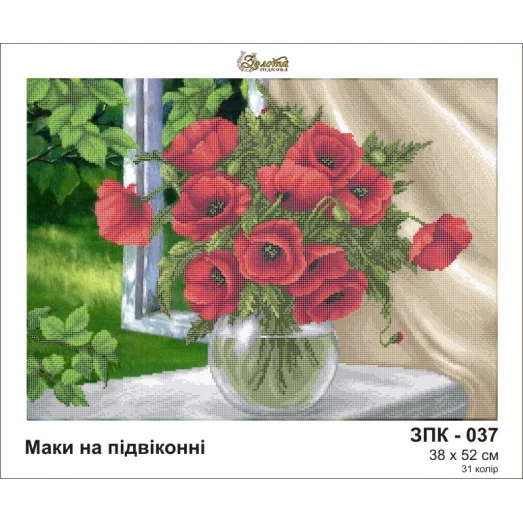ЗПК-037 Маки на подоконнике. Схема для вышивки бисером Золотая Подкова