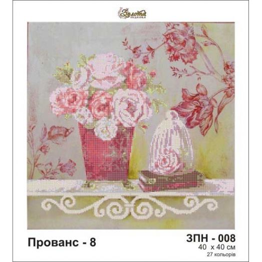 ЗПН-008 Прованс. Схема для вышивки бисером Золотая Подкова