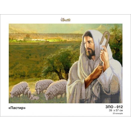 ЗПО-012 Пастырь. Схема для вышивки бисером Золотая Подкова