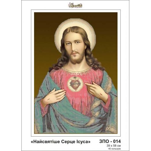 ЗПО-014 Святейшее Сердце Иисуса. Схема для вышивки бисером Золотая Подкова